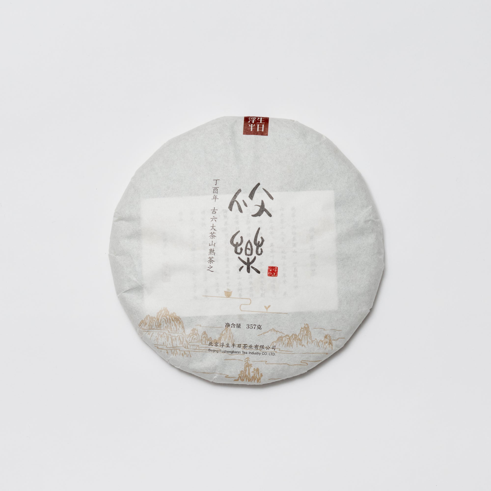 2018, Spring, Yurak Mountain Old Tree Ripe Pu-erh 